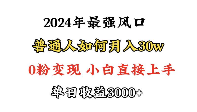 小游戏直播最强风口，小游戏直播月入30w，0粉变现，最适合小白做的项目网创吧-网创项目资源站-副业项目-创业项目-搞钱项目网创吧