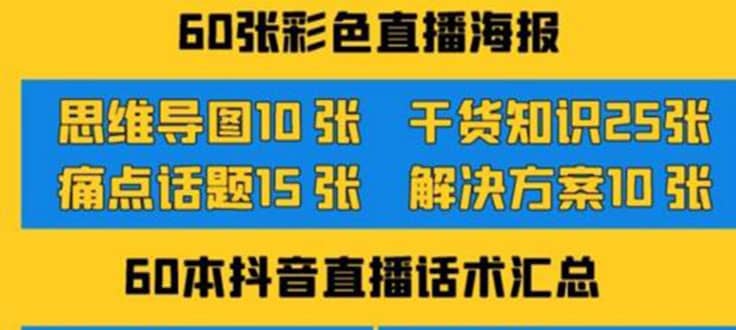 2022抖音快手新人直播带货全套爆款直播资料，看完不再恐播不再迷茫网创吧-网创项目资源站-副业项目-创业项目-搞钱项目网创吧