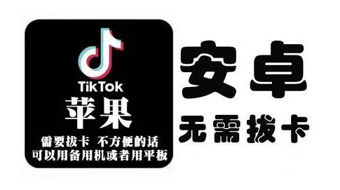 tiktok海外版短视频操作教程(苹果/安卓)，帮助国内也能刷海外版抖音网创吧-网创项目资源站-副业项目-创业项目-搞钱项目网创吧