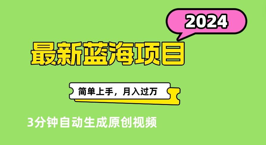 最新视频号分成计划超级玩法揭秘，轻松爆流百万播放，轻松月入过万网创吧-网创项目资源站-副业项目-创业项目-搞钱项目网创吧