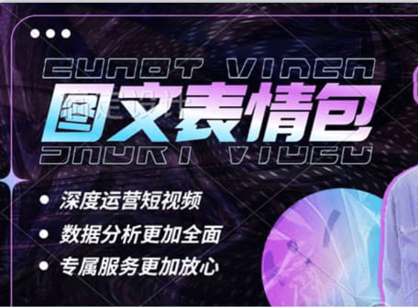 表情包8.0玩法，搞笑撩妹表情包取图小程序 收益10分钟结算一次 趋势性项目网创吧-网创项目资源站-副业项目-创业项目-搞钱项目网创吧