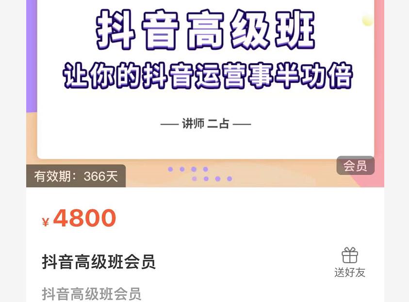 抖音直播间速爆集训班，让你的抖音运营事半功倍 原价4800元网创吧-网创项目资源站-副业项目-创业项目-搞钱项目网创吧