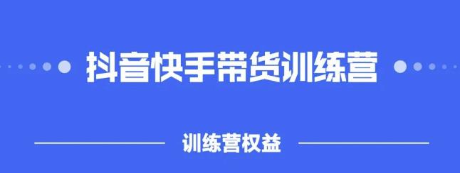 2022盗坤抖快音‬手带训货‬练营，普通人也可以做网创吧-网创项目资源站-副业项目-创业项目-搞钱项目网创吧