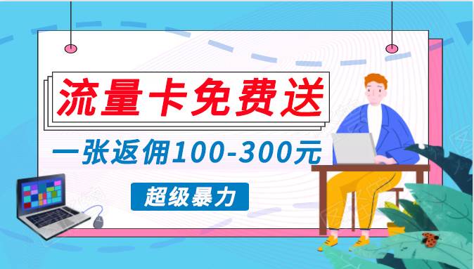 蓝海暴力赛道，0投入高收益，开启流量变现新纪元，月入万元不是梦！网创吧-网创项目资源站-副业项目-创业项目-搞钱项目网创吧