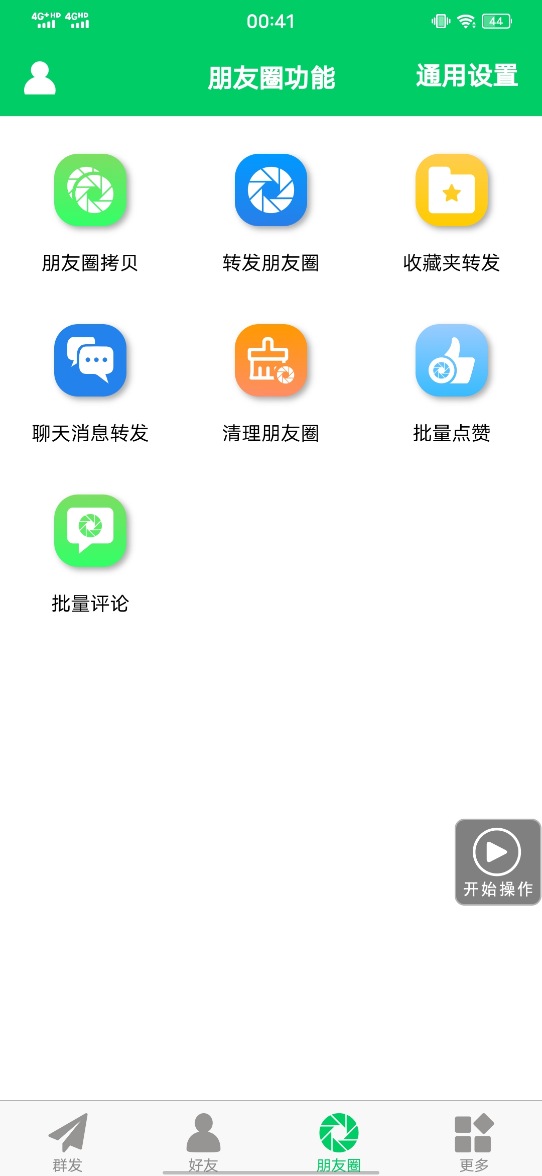 图片[3]网创吧-网创项目资源站-副业项目-创业项目-搞钱项目【安卓专用】微信营销转发跟圈僵尸粉清理自动加好友等【永久版】网创吧-网创项目资源站-副业项目-创业项目-搞钱项目网创吧