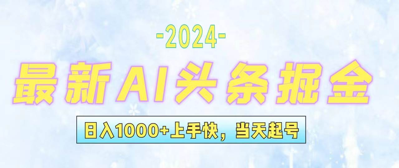 今日头条最新暴力玩法，当天起号，第二天见收益，轻松日入1000+，小白…网创吧-网创项目资源站-副业项目-创业项目-搞钱项目网创吧