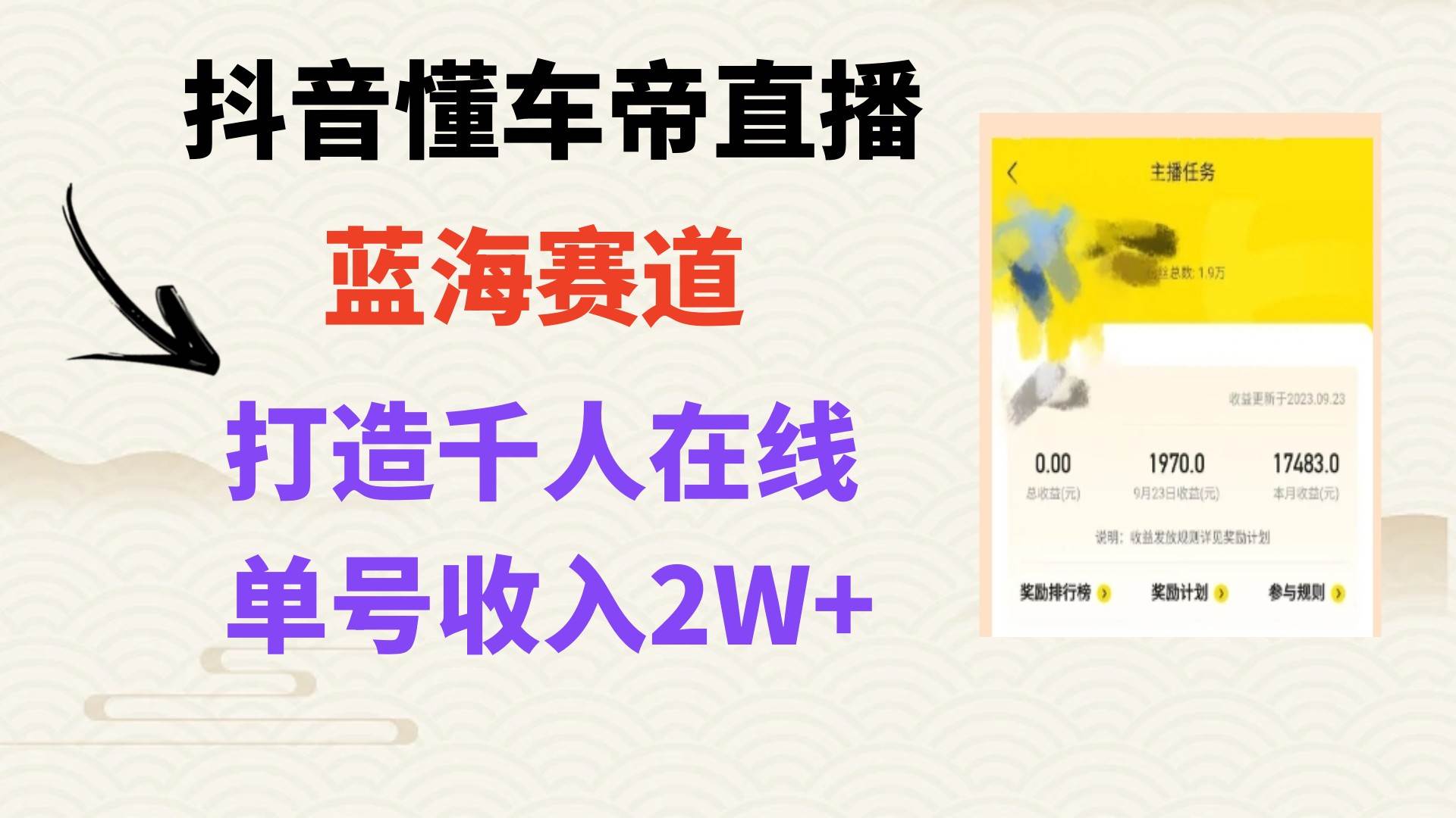 风口期抖音懂车帝直播，打造爆款直播间上万销售额网创吧-网创项目资源站-副业项目-创业项目-搞钱项目网创吧