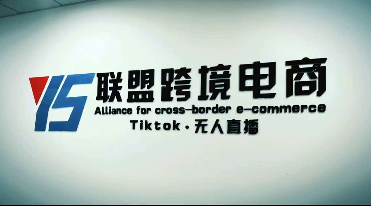 Tiktok无人直播，不出镜不剪辑不拍摄不发货无售后的跨境短视频玩法网创吧-网创项目资源站-副业项目-创业项目-搞钱项目网创吧