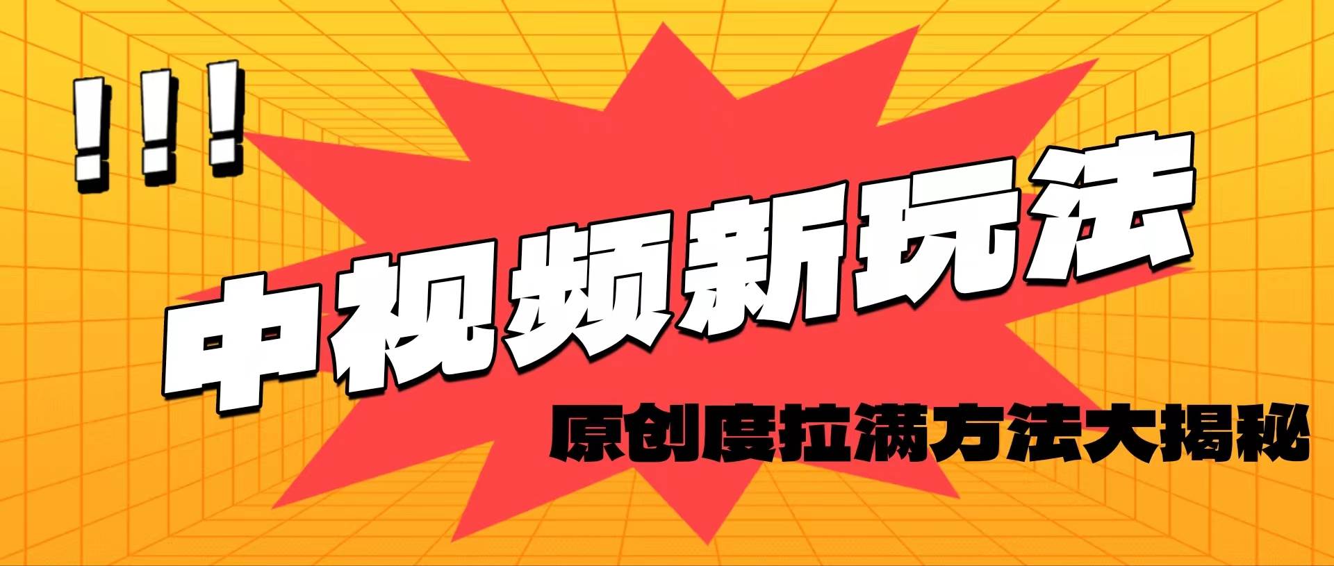 轻松原创，高效爆款领域揭秘！网创吧-网创项目资源站-副业项目-创业项目-搞钱项目网创吧