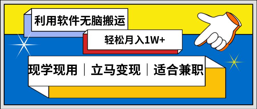 低密度新赛道 视频无脑搬 一天1000+几分钟一条原创视频 零成本零门槛超简单网创吧-网创项目资源站-副业项目-创业项目-搞钱项目网创吧