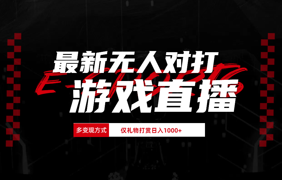 抖音美女吹蟑螂纯无人直播日入1000+网创吧-网创项目资源站-副业项目-创业项目-搞钱项目网创吧