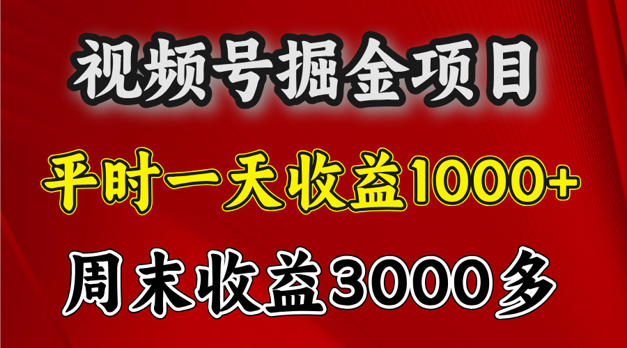 官方项目，一周一结算，平时收益一天1000左右，周六周日收益还高网创吧-网创项目资源站-副业项目-创业项目-搞钱项目网创吧