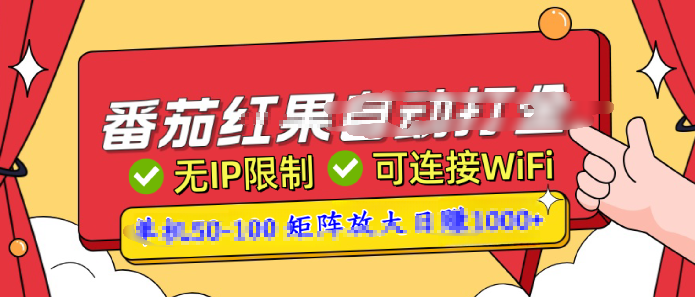 番茄红果广告自动打金暴力玩法，单机50-100，可矩阵放大操作日赚1000+，小白轻松上手！网创吧-网创项目资源站-副业项目-创业项目-搞钱项目网创吧