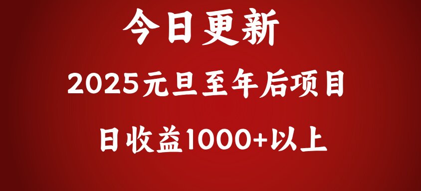 翻身项目，日收益1000+以上网创吧-网创项目资源站-副业项目-创业项目-搞钱项目网创吧