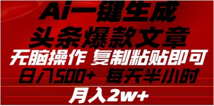 头条掘金9.0最新玩法，AI一键生成爆款文章，简单易上手，每天复制粘贴就行，日入500+网创吧-网创项目资源站-副业项目-创业项目-搞钱项目网创吧